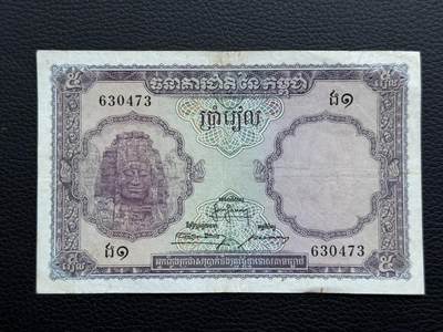 桂P钱币文化工作室拍卖第三十八期 - 柬埔寨1955年版5瑞尔，少见品种