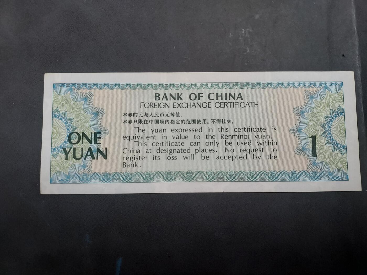 理想集藏/博彦收藏 6月23日 8点邮票专场 1979外汇券1元 UNC有黄
