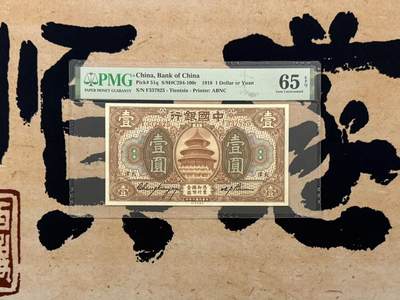【乾奕收藏】出民国7年1918年中国银行美钞版天津地名壹圆，天坛图案，美国PMG65E，民国纸币经过80年能保存如此品相实属难得，喜欢的老板不要错过，评级币一切以分数为准，售出非假不退 - 【乾奕收藏】出民国7年1918年中国银行美钞版天津地名壹圆，天坛图案，美国PMG65E，民国纸币经过80年能保存如此品相实属难得，喜欢的老板不要错过，评级币一切以分数为准，售出非假不退
