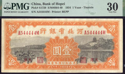 恩福第2025年春季拍卖会 - 民国廿三年（1934年）河北省银行壹圆，加盖天津地名，老虎号“544444“，PMG30，Stains