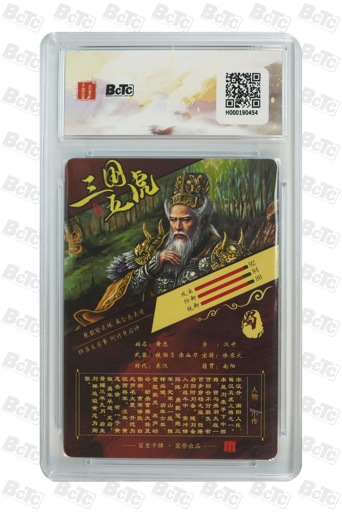 阳大大卡牌超级大甩拍第59期（周五晚上九点截拍，持续收拍品，进群福利早知道） 百里卡牌 苍之飞鸿之虎啸龙吟三国礼盒 苍之飞鸿 黄忠 字汉升 10分
