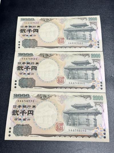 《外钞收藏家》第五百三十六期（本期精选稀少美元评级和众多热门品种）（长期征集拍品、欢迎联系） - 日本2000日元 纪念钞 三张一起 全新UNC 边上有轻微油墨