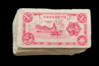恩福第2025年春季拍卖会 - （1944年）厦门特别市市政府壹分、伍分共129枚，其中：壹分95枚，整体八成新；伍分34枚，整体五成新。