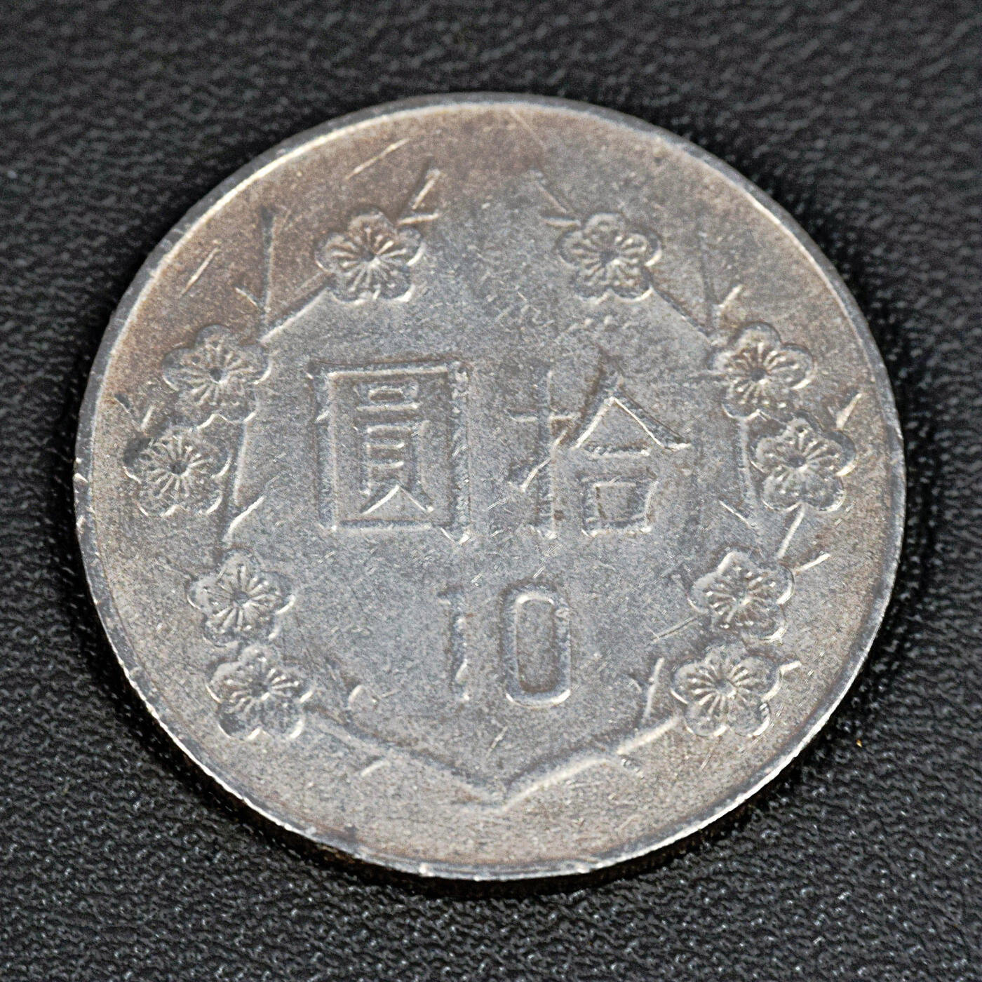 天业钱币散币、银币拍卖第96次专场 全场0元起拍0佣金转发分佣，欢迎围观参拍