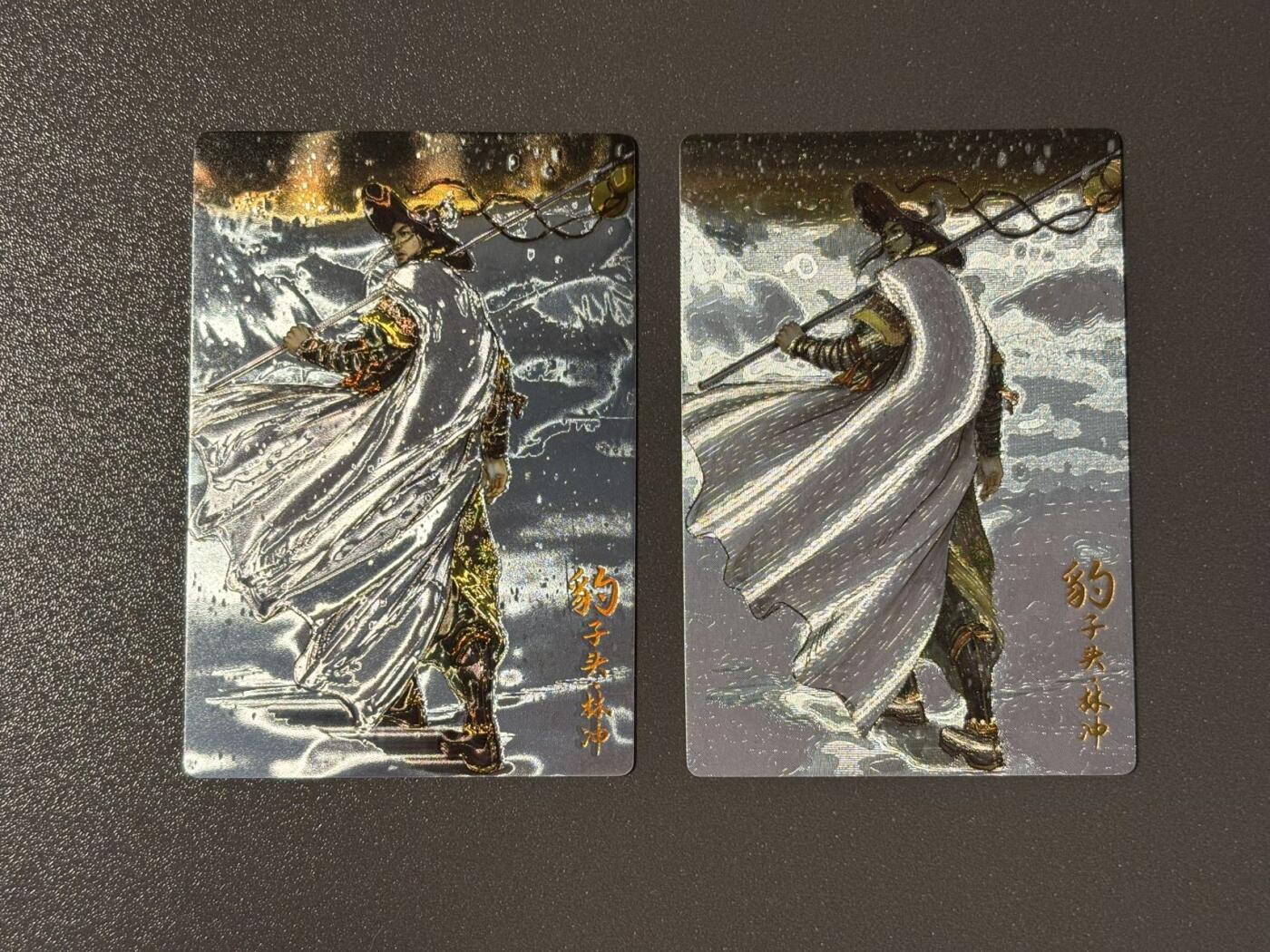 长岛的冒险 小王子精品卡牌拍卖第十一场  万游三国志 测试卡 豹子头林冲 粗闪➕光刻