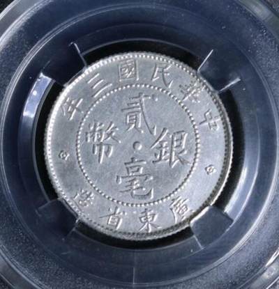 民国三年贰毫银币广东省造 - 民国三年贰毫银币广东省造