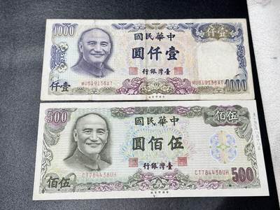 《外钞收藏家》第五百三十六期（本期精选稀少美元评级和众多热门品种）（长期征集拍品、欢迎联系） - 台湾省银行500和1000元 两张一起 非全新 品相如图