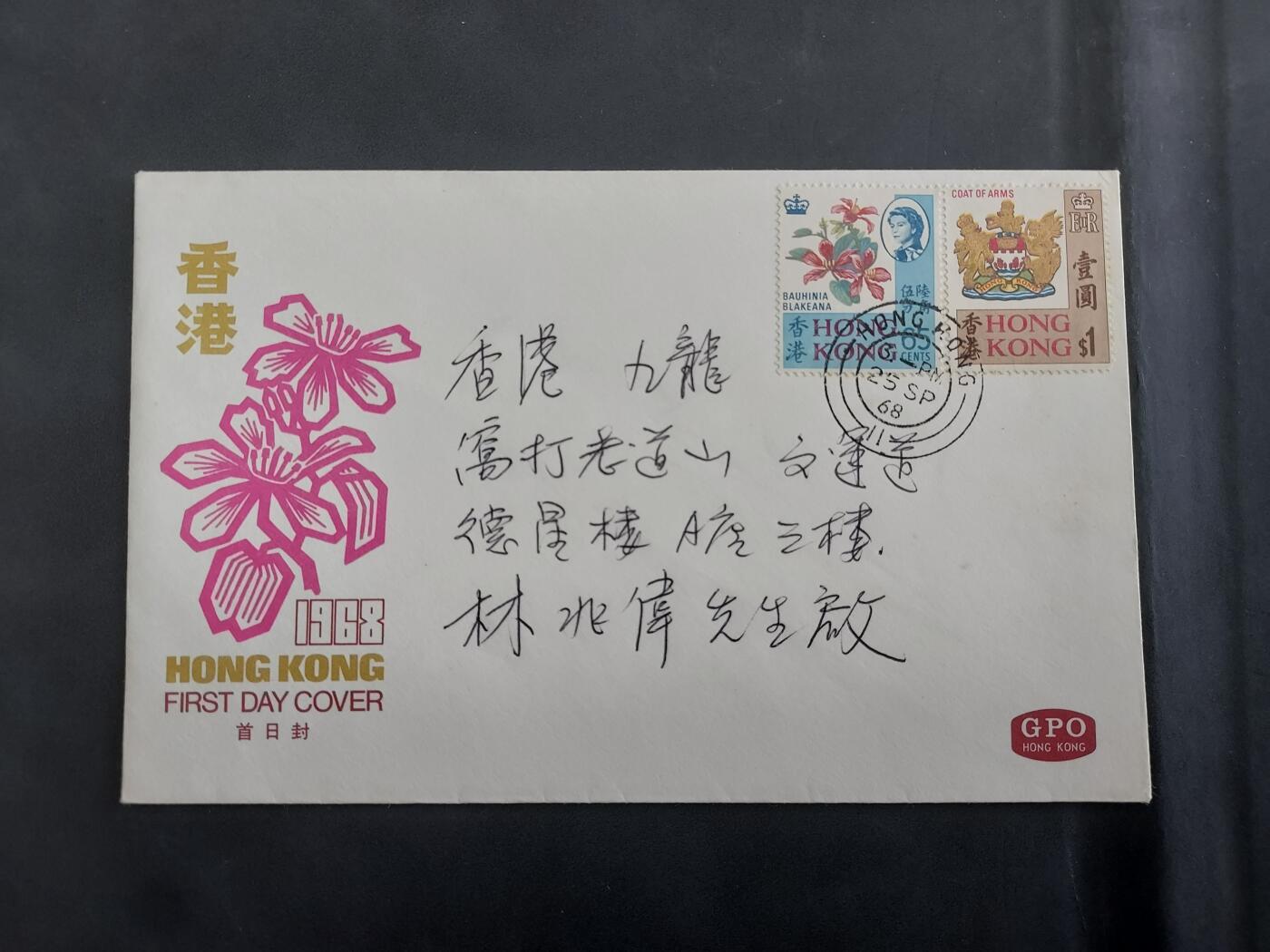 理想集藏/博彦收藏 6月23日 8点邮票专场 香港 市花首日封一枚
