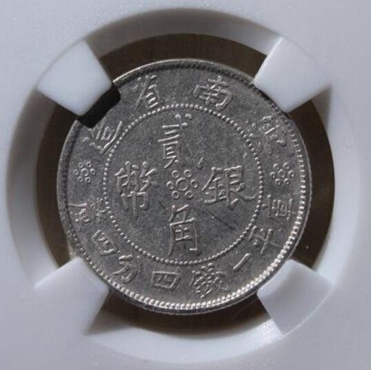 贰角银币云南省造