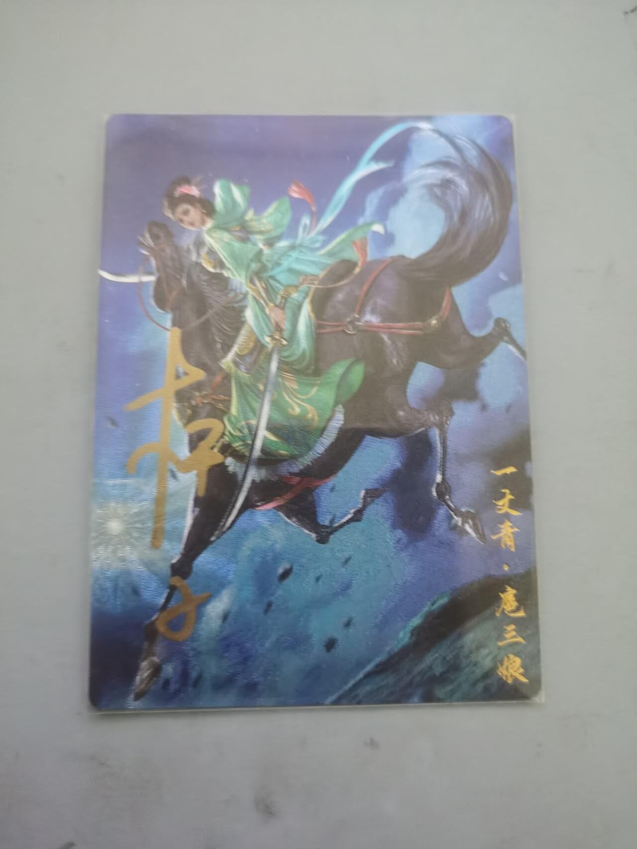 夜之极第二十期 （6月13日周五晚10点截拍，欢迎竞拍） 【亲签】卡德曼 武韵红颜 杆子 扈三娘108编 粗闪裸卡