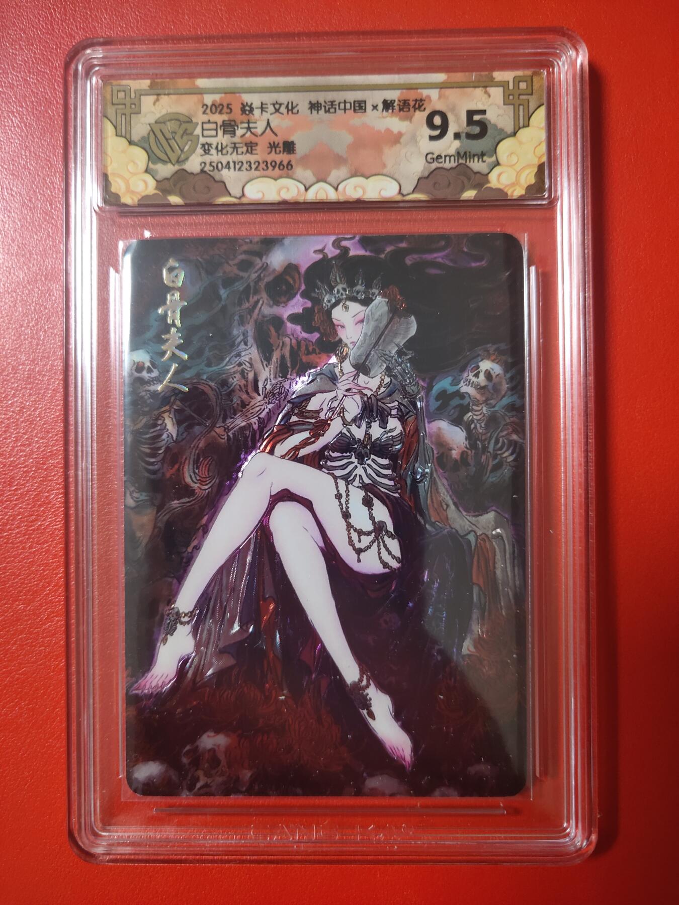 清风卡拍第七期(燎原卡牌为主) 神话中国2彫仙白骨夫人光雕9.5g