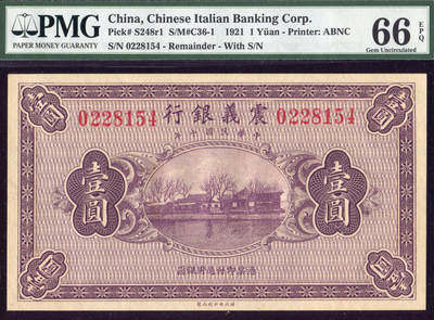 恩福第2025年春季拍卖会 - 民国十年（1921年）震义银行壹圆，早期财政部版，PMG66EPQ，少见品种，值得珍视！