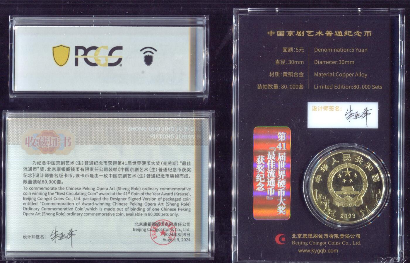 恩福第2025年春季拍卖会 2023年中国京剧艺术普通纪念币黑金卡，PCGS MS68PL，金标黑金王，证书号：05111