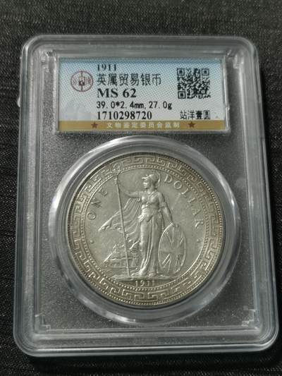天下钱庄专场欢迎参拍 - 公博评级MS62站洋