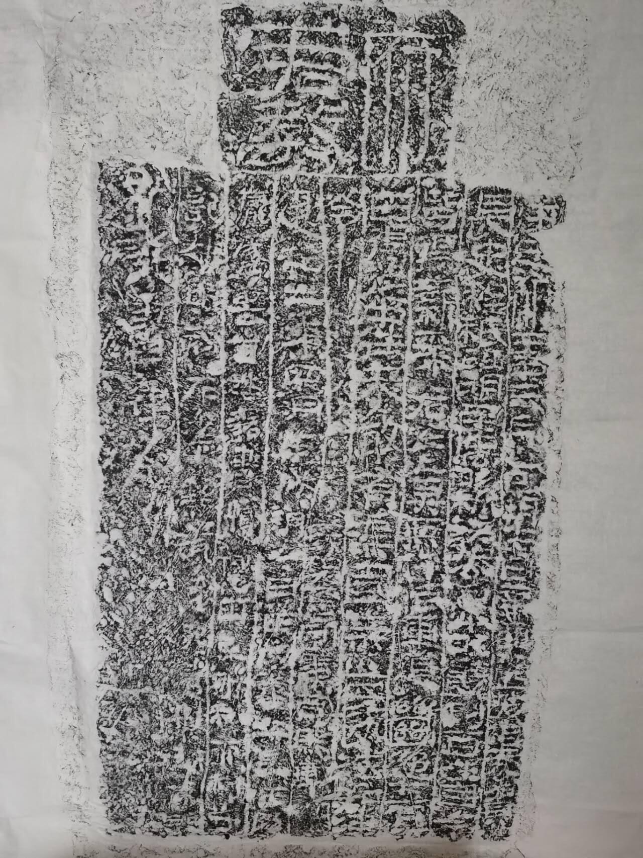 府君教碑拓片四尺整张