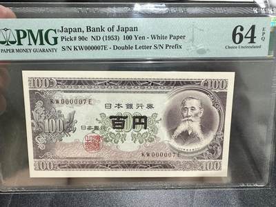 《外钞收藏家》第五百三十六期（本期精选稀少美元评级和众多热门品种）（长期征集拍品、欢迎联系） - 1953年日本100日元 PMG64E 超小号7号
