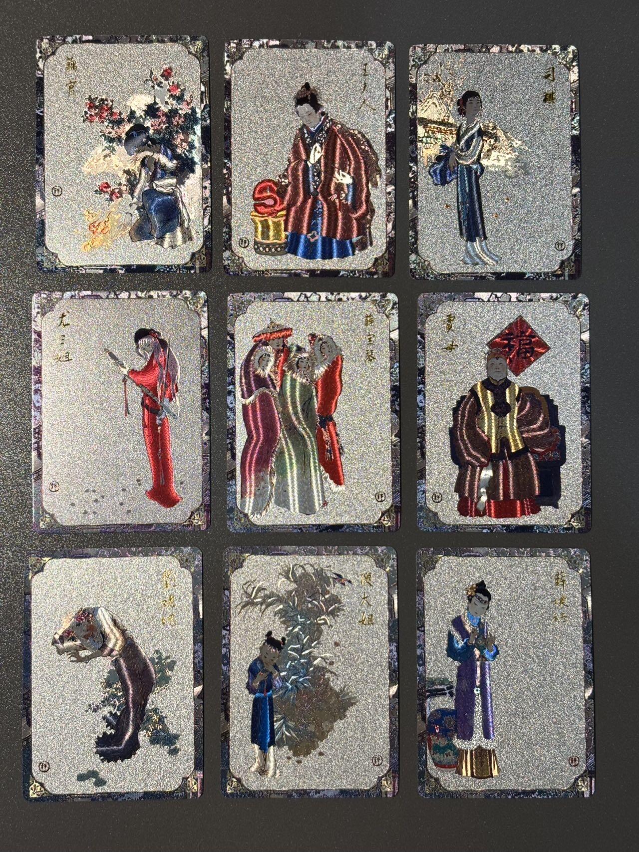 长岛的冒险 小王子精品卡牌拍卖第十一场  戴敦邦艺术馆 红楼续梦 女性角色9张 粗闪