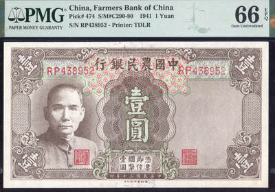 恩福第2025年春季拍卖会 - 民国三十年（1941年）中国农民银行壹圆，中号线体号码，PMG66EPQ
