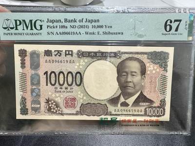 《外钞收藏家》第五百三十六期（本期精选稀少美元评级和众多热门品种）（长期征集拍品、欢迎联系） - 2024年日本最新版1万日元 PMG67 AAAA冠 倒置号