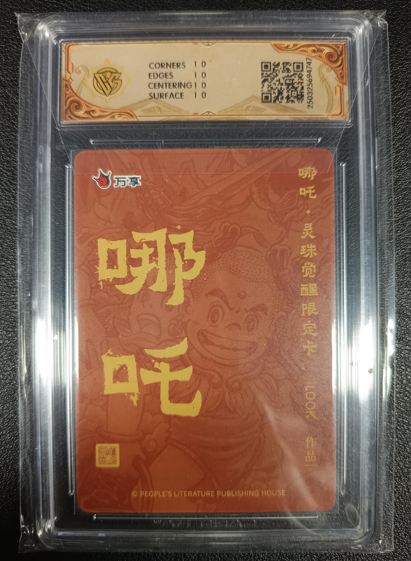 天玑星卡拍第九十七期《6.19周四截拍》麦稀奇收藏嘉年华 持续收拍收评中 满赠三娘需备注 人文之宝×万享 哪吒·灵珠觉醒 路克look 折光 CCG10星