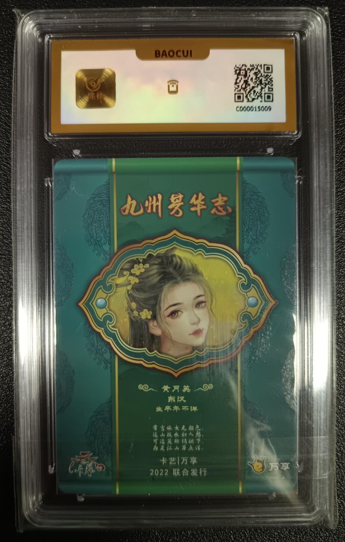天玑星卡拍第九十七期《6.19周四截拍》麦稀奇收藏嘉年华 持续收拍收评中 满赠三娘需备注 卡艺/万享 九州芳华志 黄月英 彩闪 保粹10