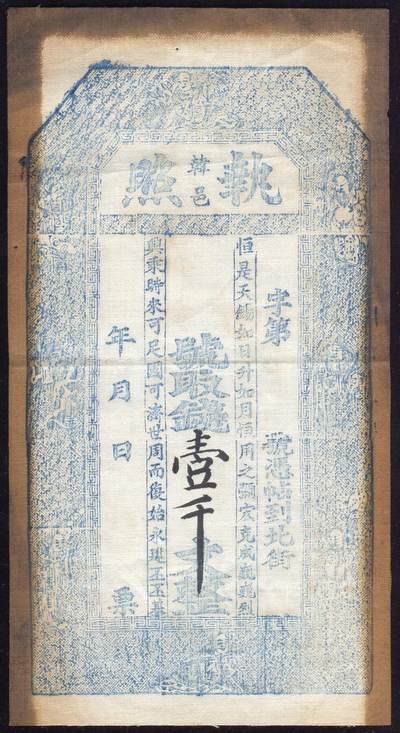 恩福第2025年春季拍卖会 - （陕西·韩城）清末韩邑执照壹千文布票，环刻八仙，，原票八八成新。
此券间文妙哉：恒是天锡，如日升，如月恒，用之弥宏，克成巍巍烈。舆乘时来，可足国，可济世，周而复始，永建丕丕基.