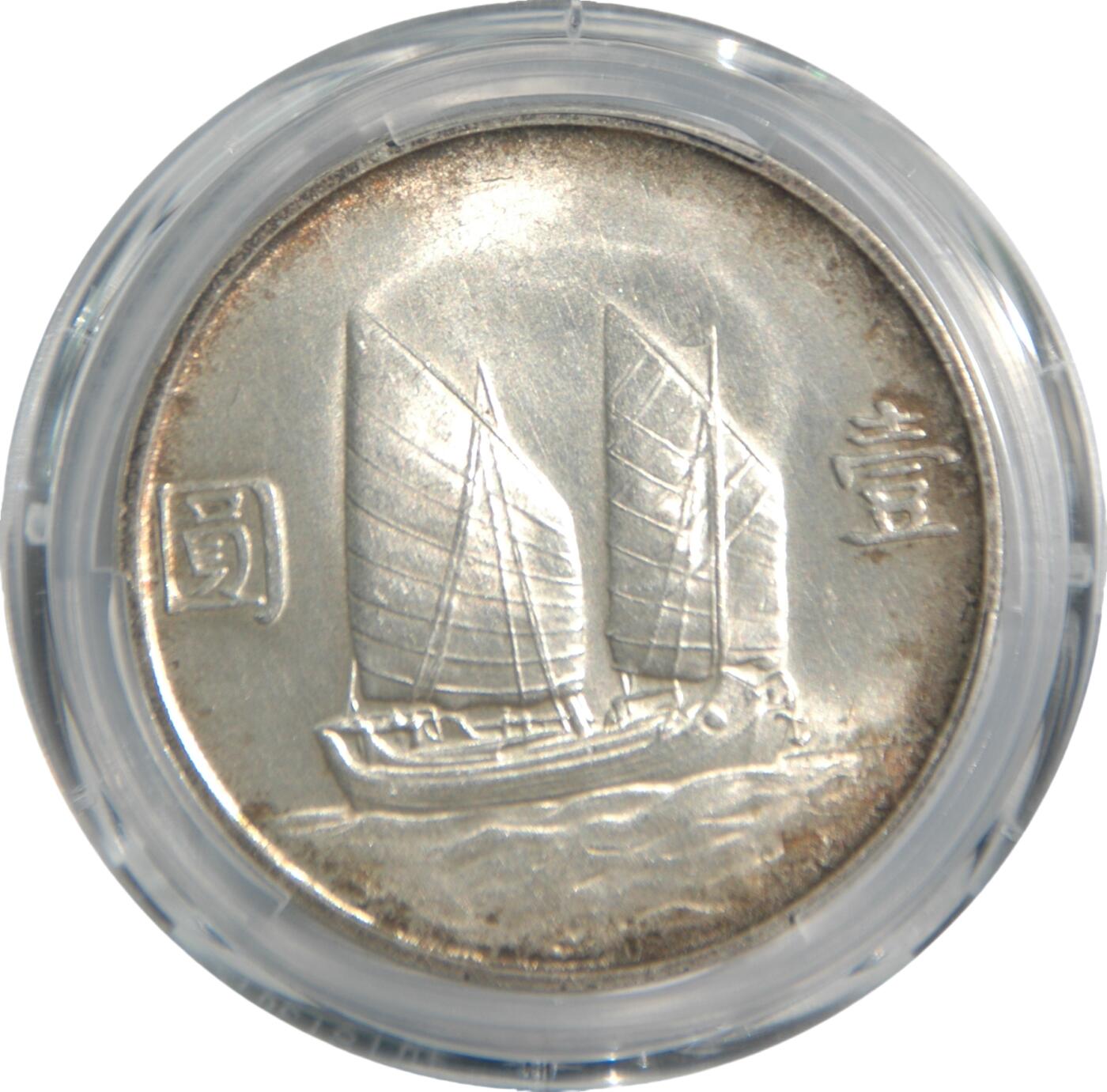 恩福第2025年春季拍卖会 民国二十三年（1934年）孙中山像壹圆银币，PCGS 116637.63/88451148 MS63