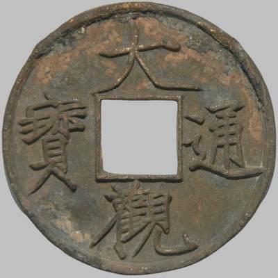 恩福第2025年春季拍卖会 - 宋·大观通宝 折十通狭俯大版，40.8*2.99mm，15.6g，金标闻德AAA250307002002 86