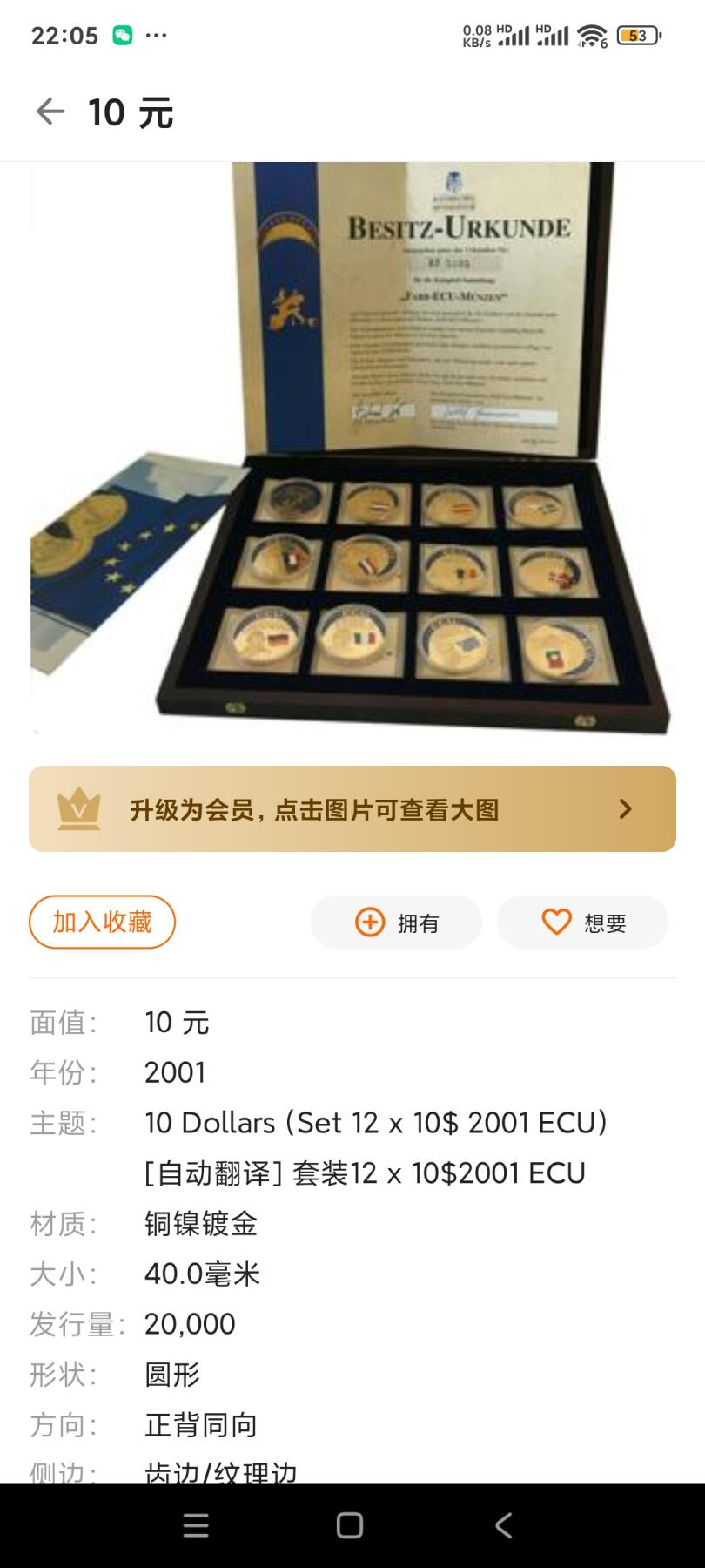 如意阁第十八场（混合场） 利比里亚精制镀金克朗型纪念币（德国）
