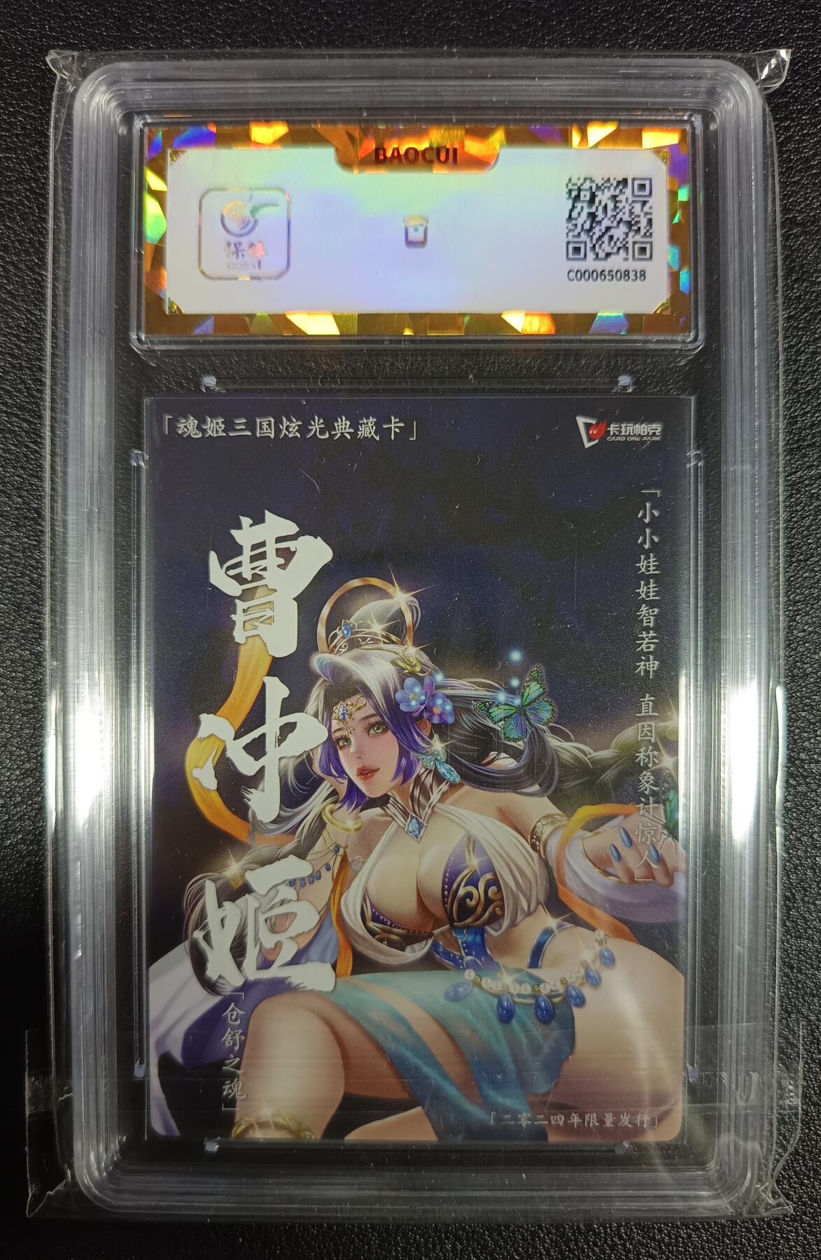 天玑星卡拍第九十七期《6.19周四截拍》麦稀奇收藏嘉年华 持续收拍收评中 满赠三娘需备注 卡玩帕克 魂姬三国炫光典藏卡 魏·曹冲姬 镭光 保粹爆金10