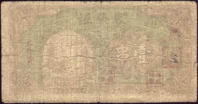 恩福第2025年春季拍卖会 - （湖南·桃源）民国廿三年（1934年）桃源春发恒壹串，少见品种，原票七六成新。