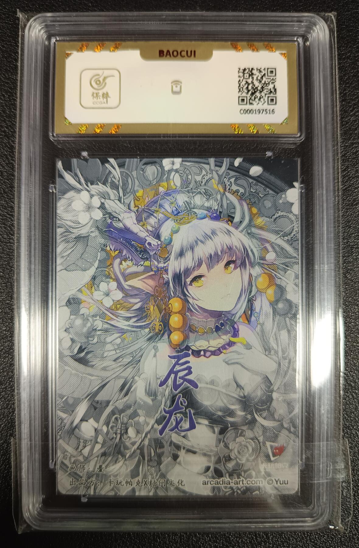 天玑星卡拍第九十七期《6.19周四截拍》麦稀奇收藏嘉年华 持续收拍收评中 满赠三娘需备注 卡玩帕克 十二生肖拟人 辰龙 粗闪 保粹10