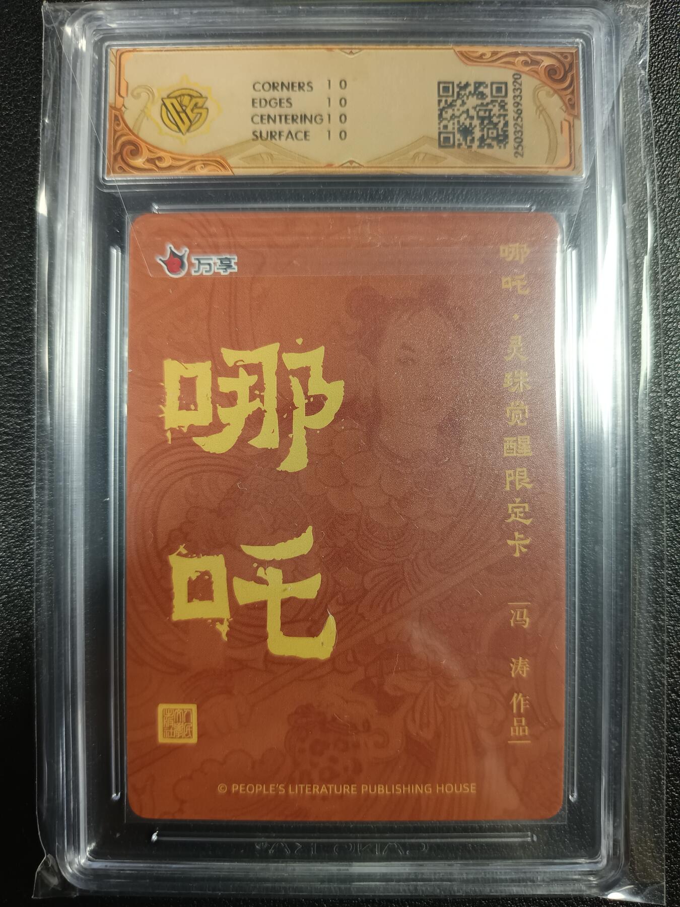 天玑星卡拍第九十七期《6.19周四截拍》麦稀奇收藏嘉年华 持续收拍收评中 满赠三娘需备注 人文之宝×万享 哪吒·灵珠觉醒 冯涛 彩闪 CCG10星