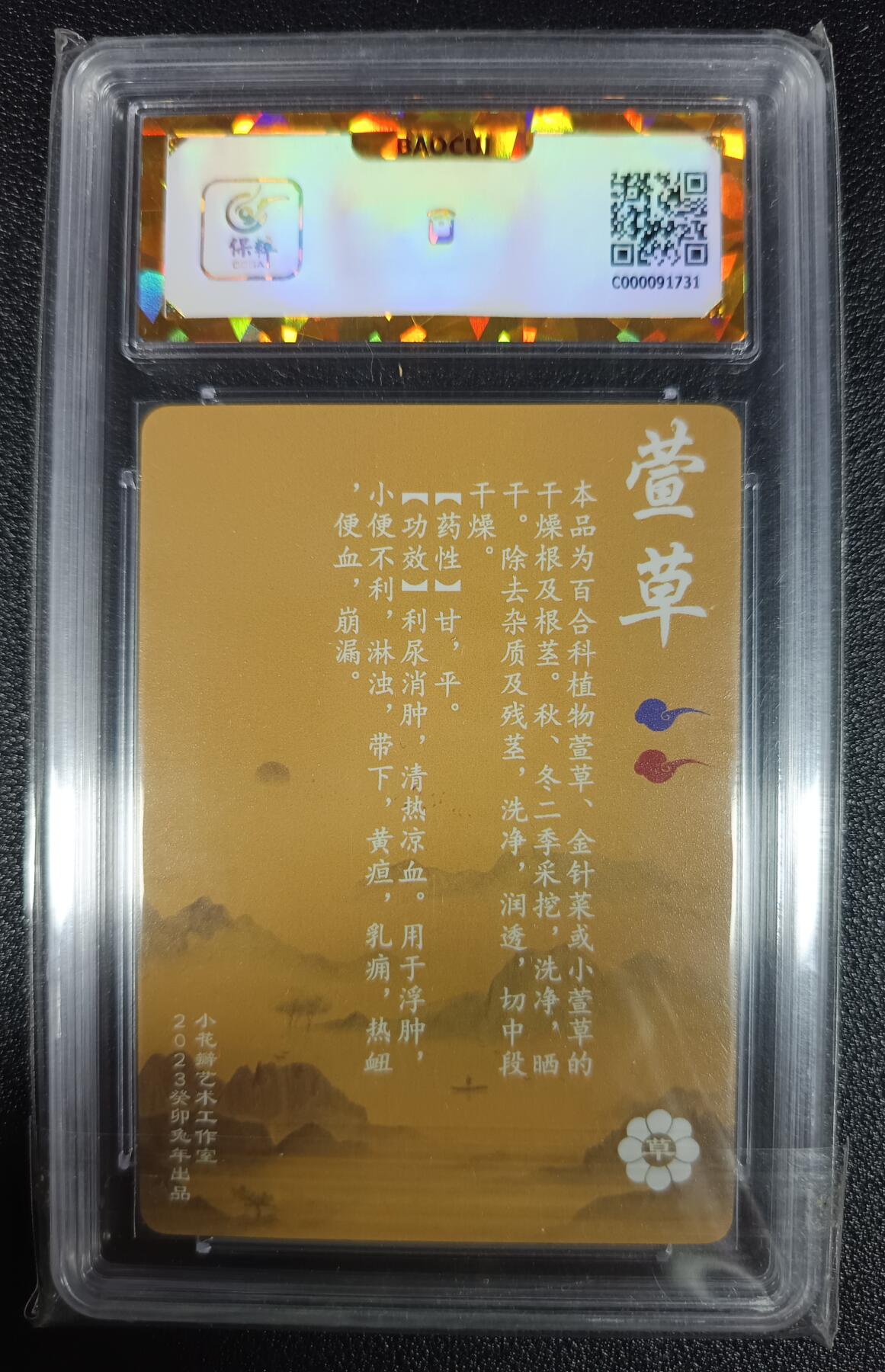 天玑星卡拍第九十七期《6.19周四截拍》麦稀奇收藏嘉年华 持续收拍收评中 满赠三娘需备注 小花瓣艺术工作室 神农本草经-药香 萱草 粗闪 保粹爆金10