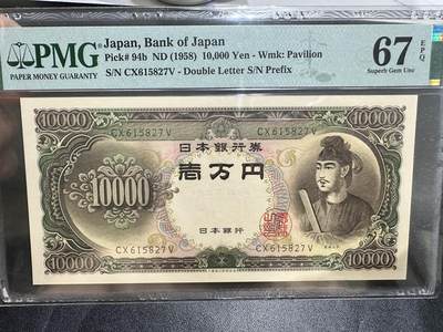 《外钞收藏家》第五百三十六期（本期精选稀少美元评级和众多热门品种）（长期征集拍品、欢迎联系） - 1958年日本圣德太子1万日元 PMG67