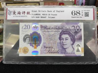 爱陶轩英伦邮币钞章专场 - 爱淘评级2018年英格兰银行20镑塑料钞