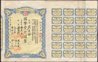 恩福第2025年春季拍卖会 - 民国三十二年（1943年）四川美丰银行股份有限公司股票国币壹仟圆，息票完整，有贴八五成新。
