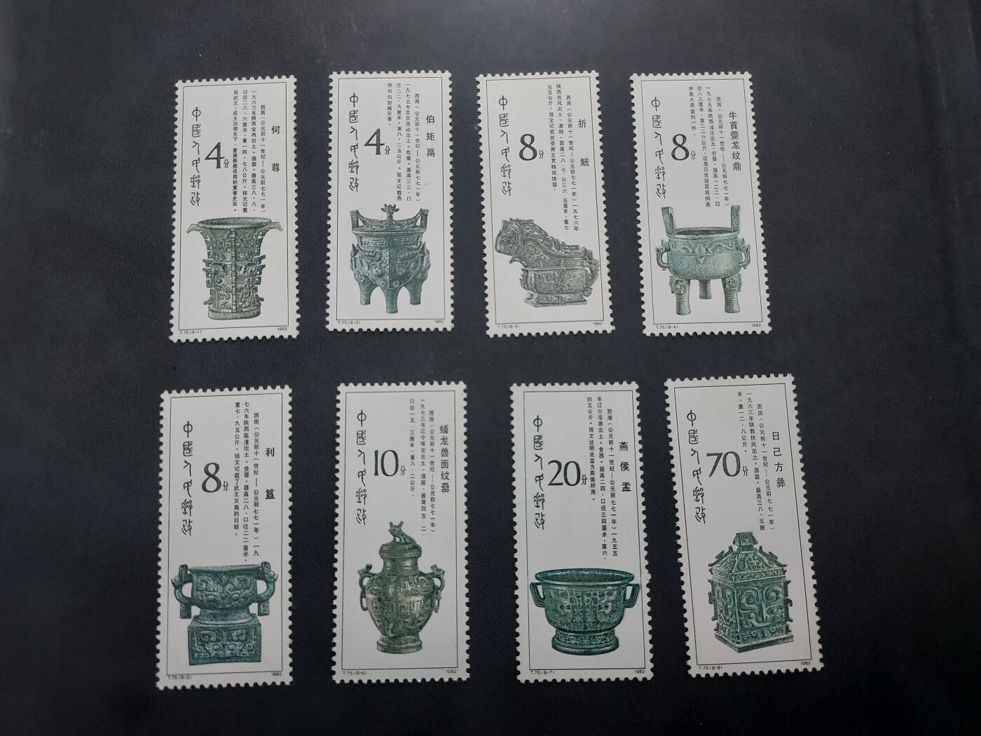 理想集藏/博彦收藏 6月23日 8点邮票专场 T75 新全 有黄 上品