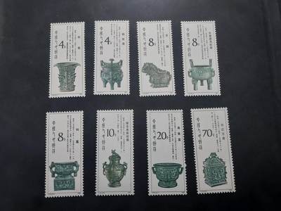 理想集藏/博彦收藏 6月23日 8点邮票专场 - T75 新全 有黄 上品