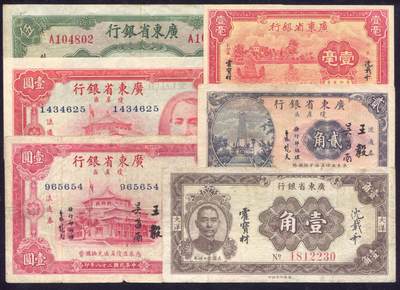恩福第2025年春季拍卖会 - 广东省银行纸币一组6枚，内含：1939年琼崖区流通券贰角1枚、1939年版壹圆1枚、1940年版壹圆无签名1枚、伍年份书局版伍圆1枚，整体原票八三至全新。藏家出品，收集不易，敬请预览。