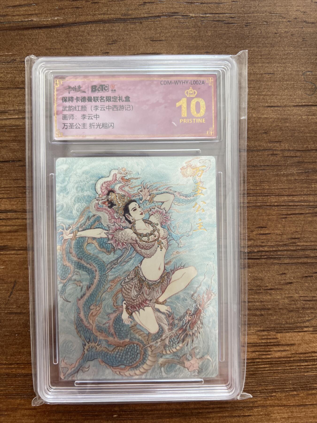 阳大大卡牌超级大甩拍第59期（周五晚上九点截拍，持续收拍品，进群福利早知道） 【爆金】卡德曼 武韵红颜 李云中 万圣公主 10分
