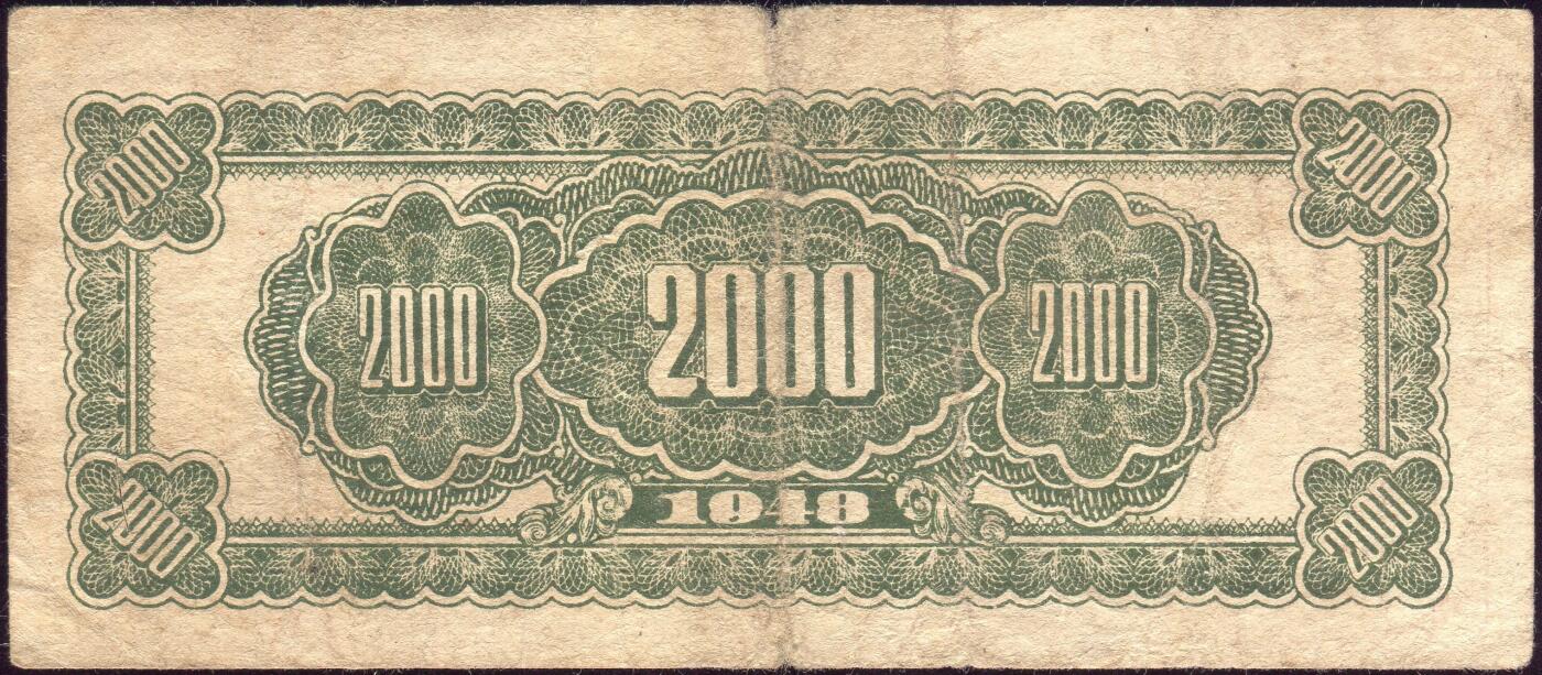 恩福第2025年春季拍卖会 民国三十七年（1948年）华中银行贰仟圆“吹号”，原票，八七成新。