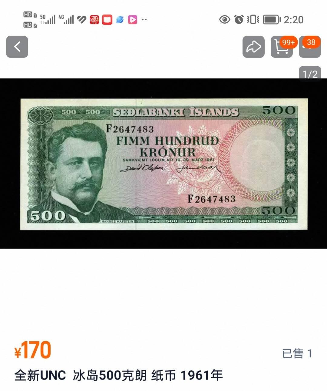 【20250616】非全新硬币和纸币第254场 冰岛1961年500克朗，有裂缝。全新的约170元。