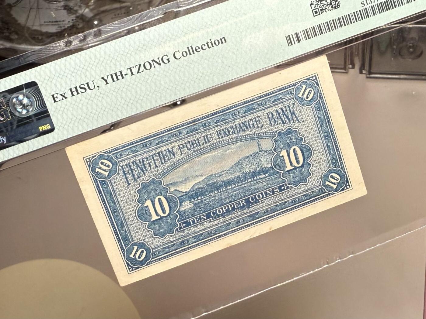 【乾奕收藏】出民国13年1924年奉天公济平市钱号铜元拾枚，美国PMG55分，许义宗教授旧藏原物，名家藏品，民国纸币经过80年能保存如此品相实属难得，喜欢的老板不要错过，评级币一切以分数为准，售出非假不退