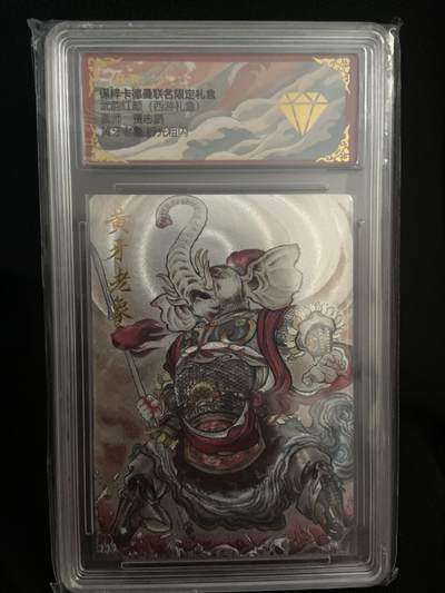阳大大卡牌拍卖第67期（玄卡阁加场）（持续收拍品，周六晚上九点截拍，进群福利早知道） - 【评级】卡德曼 武韵红颜 折光粗闪 黄崖老象