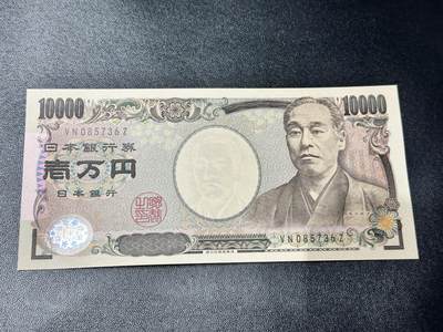 《外钞收藏家》第五百三十六期（本期精选稀少美元评级和众多热门品种）（长期征集拍品、欢迎联系） - 旧版福泽谕吉 日本10000日元 全新UNC 绝品 居中好 尾36
