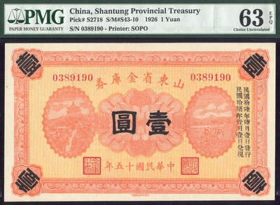 恩福第2025年春季拍卖会 - 民国十五年（1926年）山东省金库券壹圆加盖“民国拾陆年陆月壹日发行，民国拾柒年壹月壹日兑现”，PMG63EPQ
