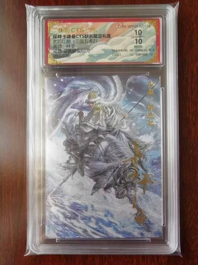 天玑星卡拍第九十六期《6.16周一》持续收拍收评中 满赠三娘需备注 - 【亲签卡】卡德曼 杆子 三国五虎 马超 亲签限编粗闪 003/030 保粹10 AUTO10
