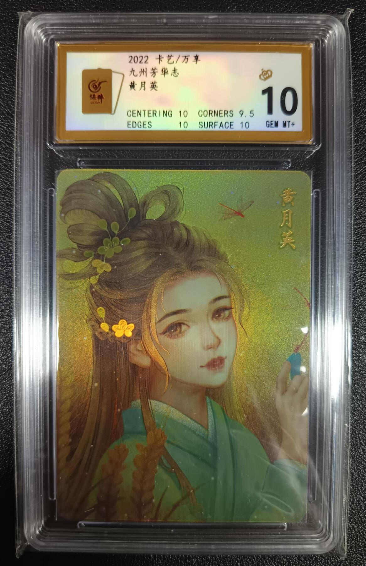 天玑星卡拍第九十七期《6.19周四截拍》麦稀奇收藏嘉年华 持续收拍收评中 满赠三娘需备注 卡艺/万享 九州芳华志 黄月英 彩闪 保粹10