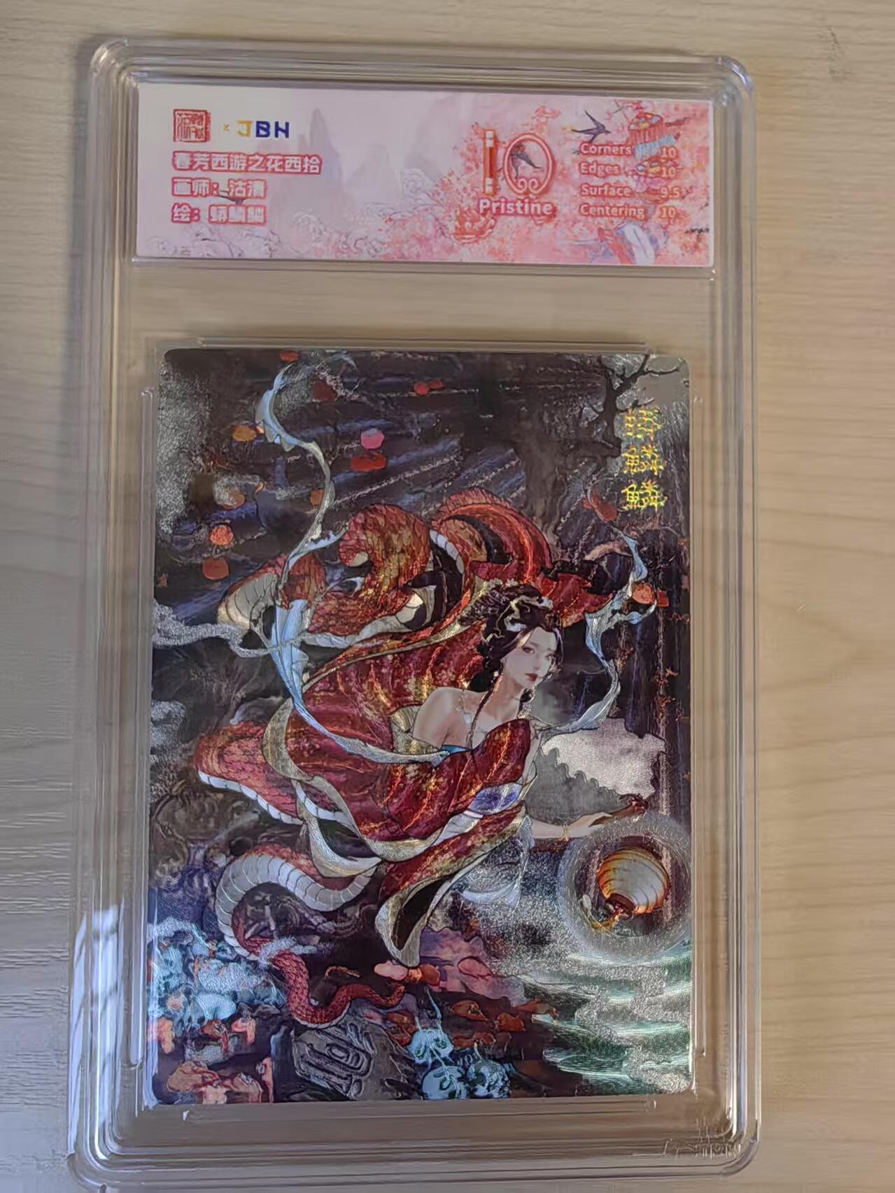 阳大大卡牌拍卖第66期（持续收拍品，周五晚上九点截拍，进群福利早知道）